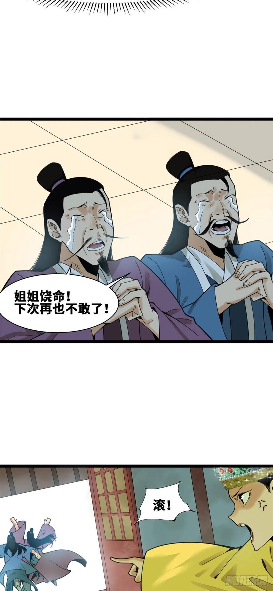 《明朝败家子》漫画最新章节77 给张皇后救火免费下拉式在线观看章节第【4】张图片