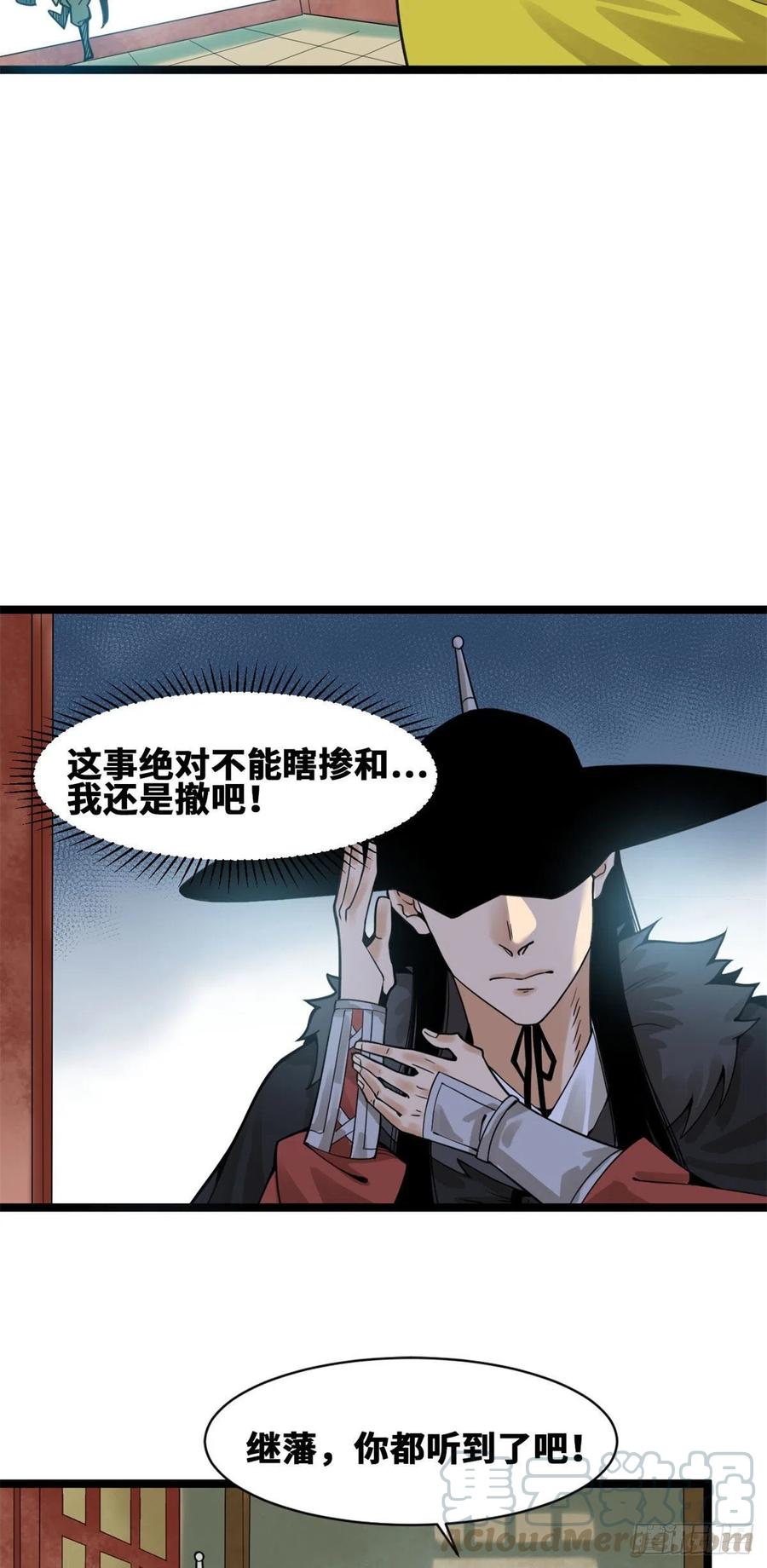 《明朝败家子》漫画最新章节77 给张皇后救火免费下拉式在线观看章节第【5】张图片