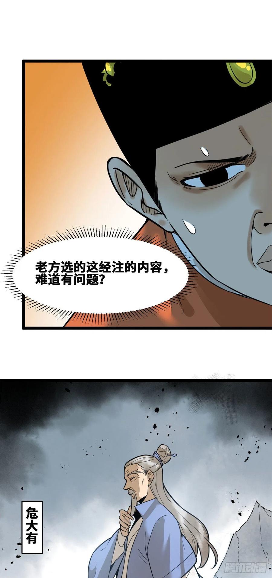 《明朝败家子》漫画最新章节78 抄道经抄出劈叉免费下拉式在线观看章节第【12】张图片