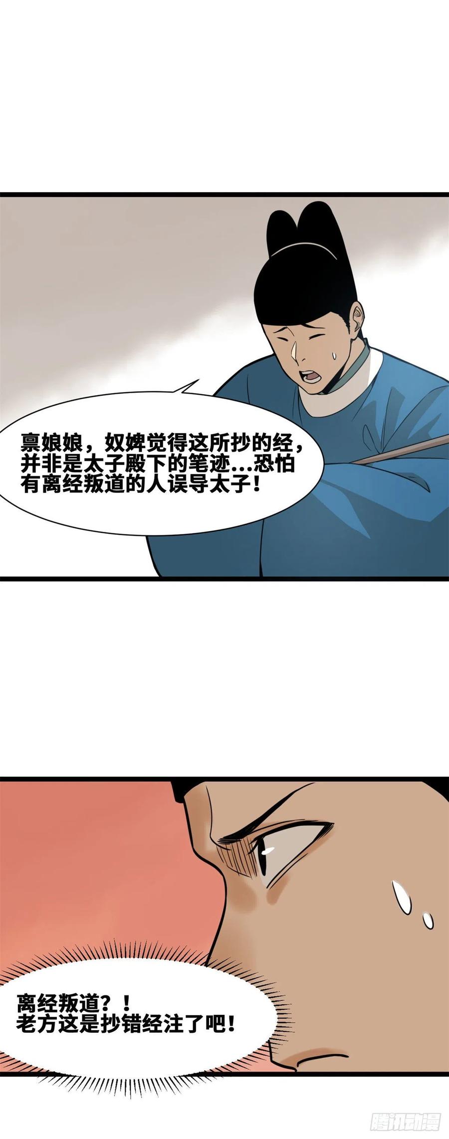 《明朝败家子》漫画最新章节78 抄道经抄出劈叉免费下拉式在线观看章节第【14】张图片