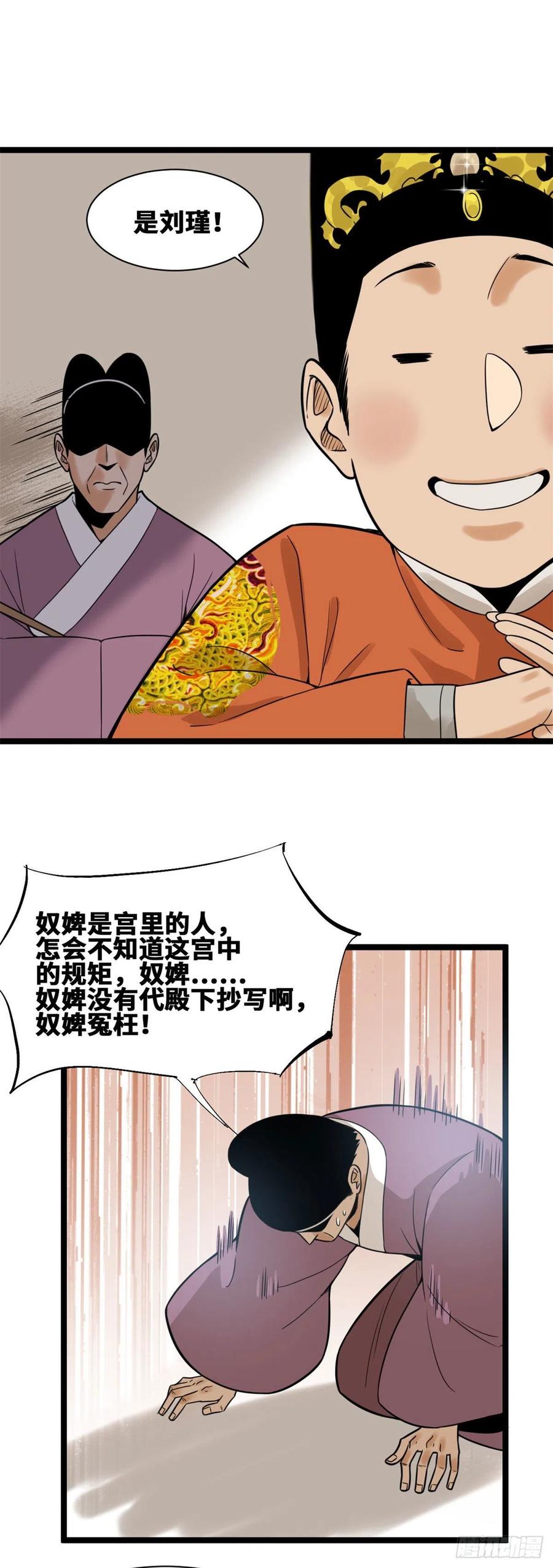 《明朝败家子》漫画最新章节78 抄道经抄出劈叉免费下拉式在线观看章节第【16】张图片