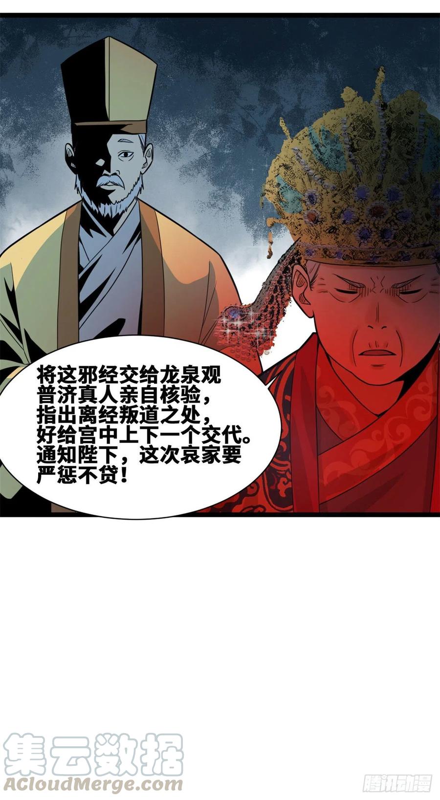 《明朝败家子》漫画最新章节78 抄道经抄出劈叉免费下拉式在线观看章节第【19】张图片