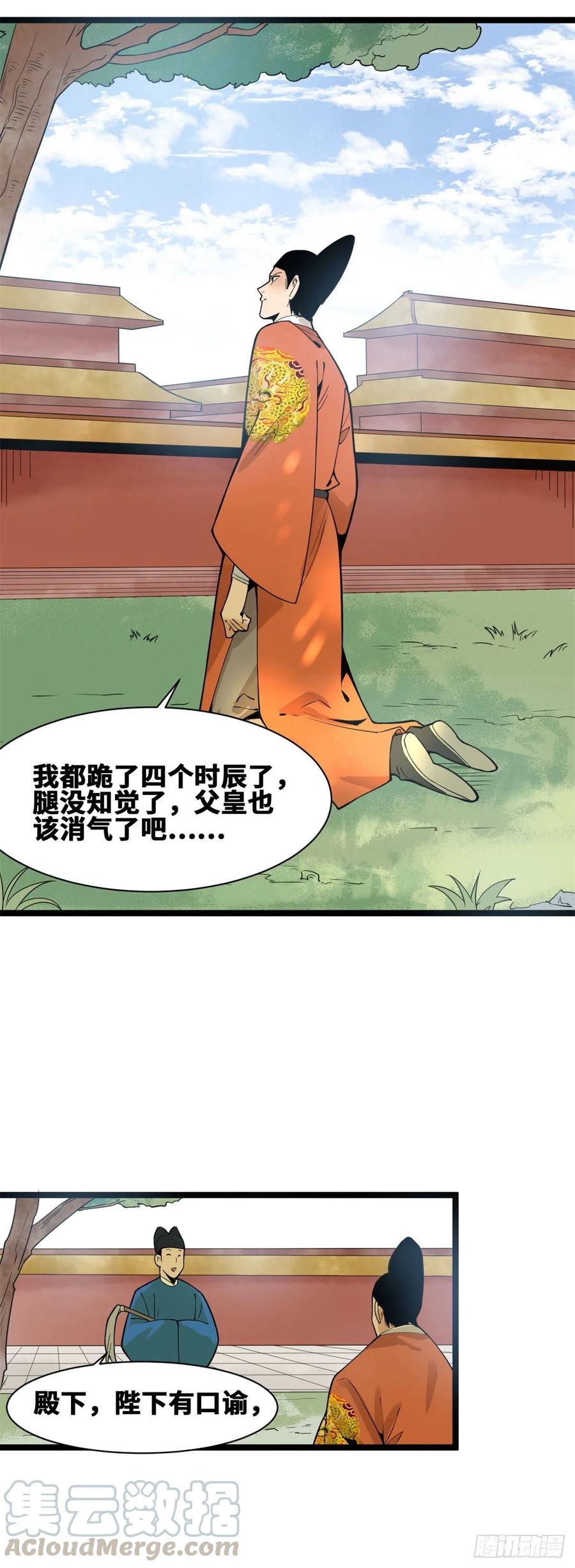 《明朝败家子》漫画最新章节78 抄道经抄出劈叉免费下拉式在线观看章节第【23】张图片