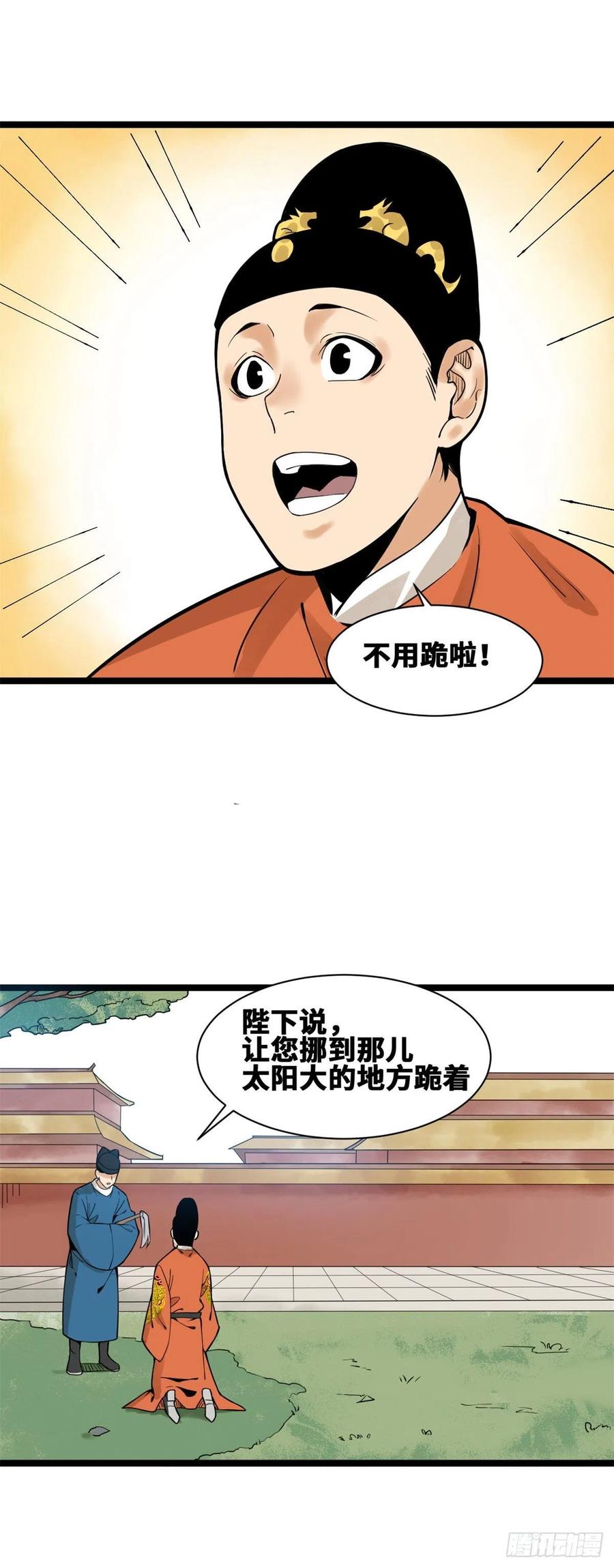 《明朝败家子》漫画最新章节78 抄道经抄出劈叉免费下拉式在线观看章节第【24】张图片