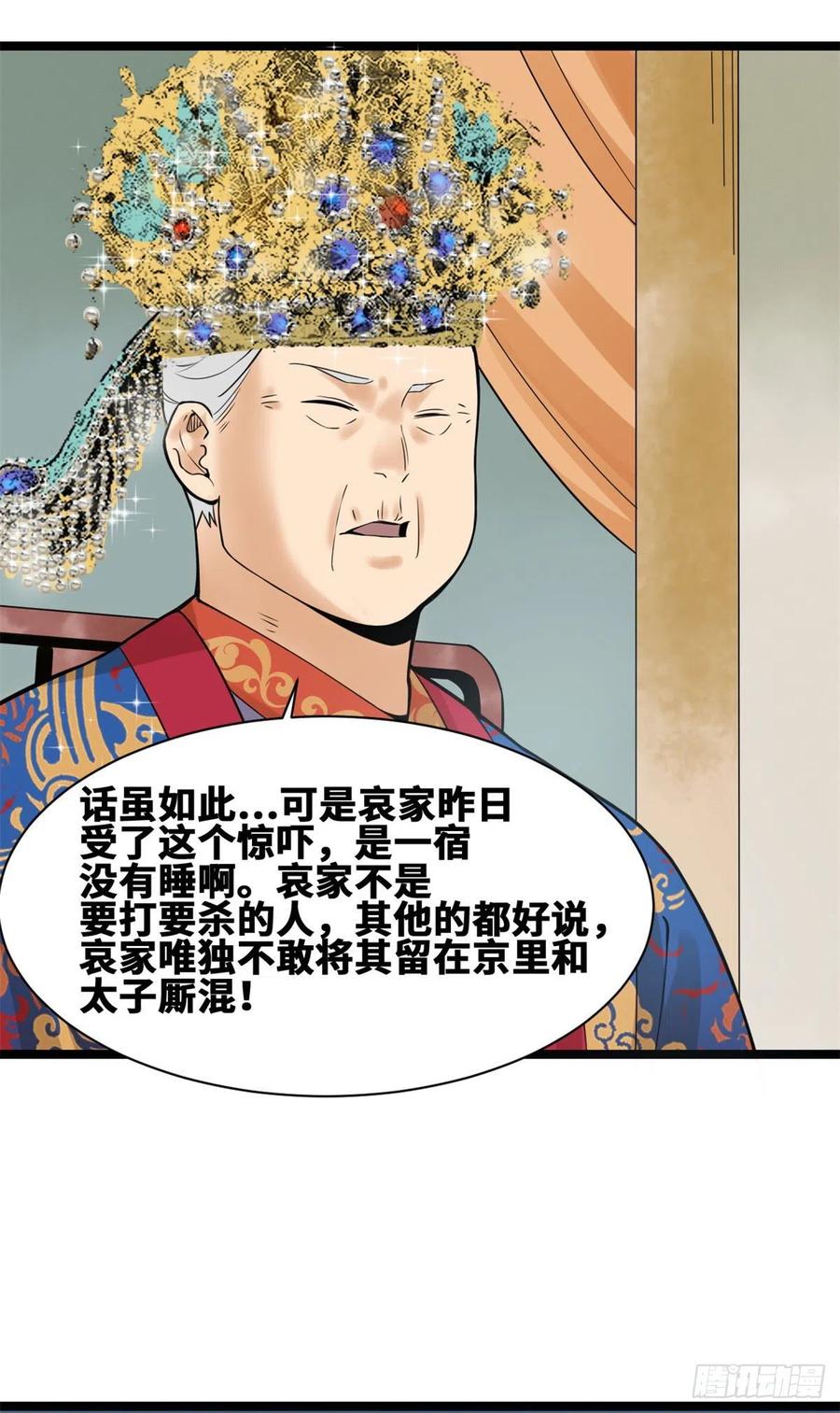 《明朝败家子》漫画最新章节78 抄道经抄出劈叉免费下拉式在线观看章节第【28】张图片