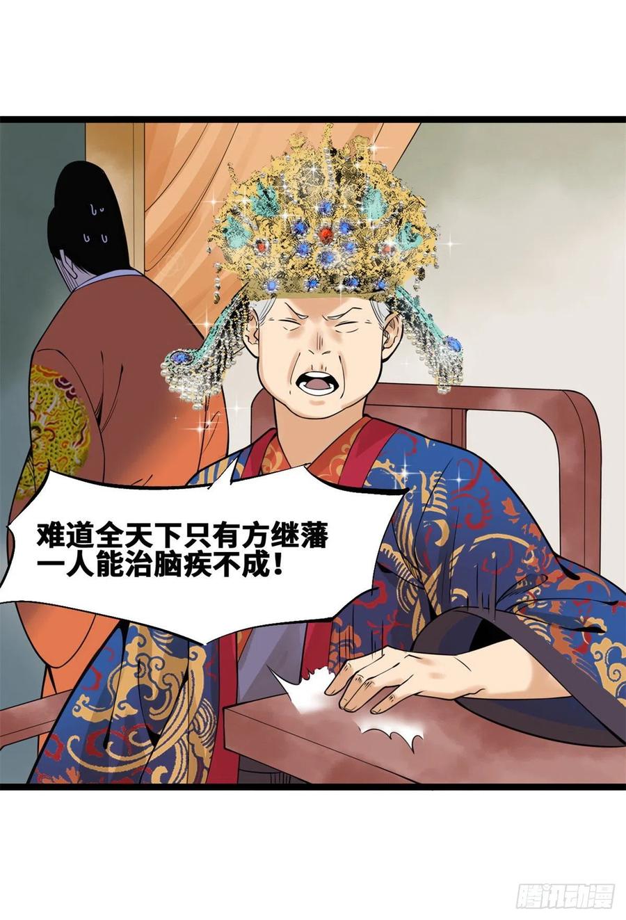 《明朝败家子》漫画最新章节78 抄道经抄出劈叉免费下拉式在线观看章节第【30】张图片