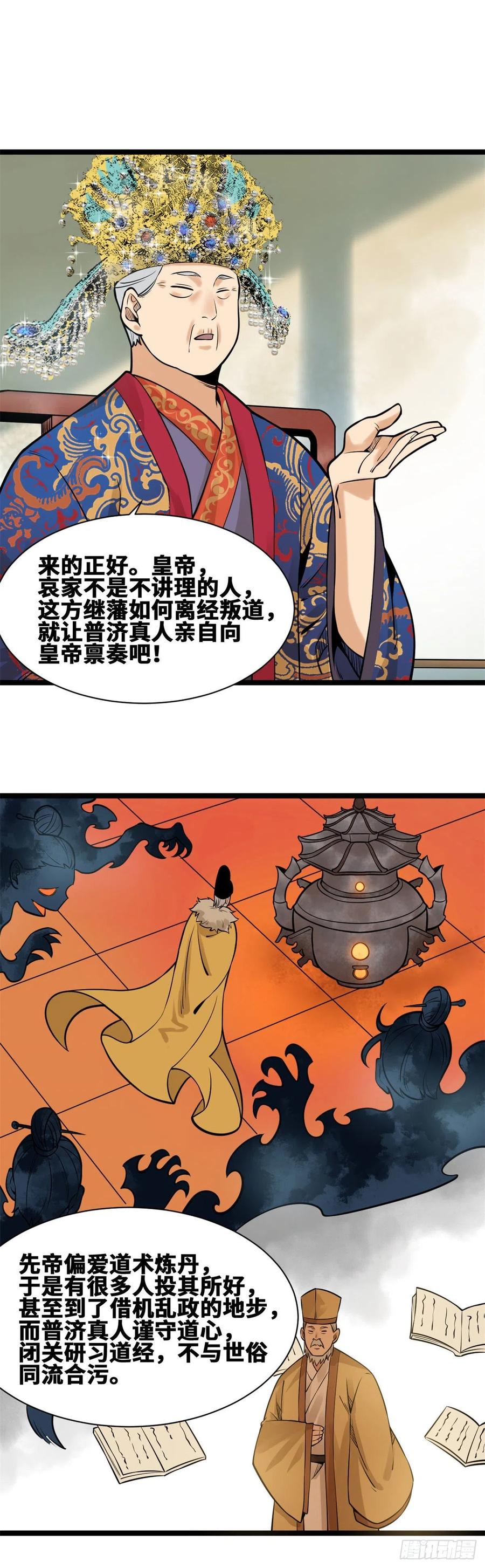 《明朝败家子》漫画最新章节78 抄道经抄出劈叉免费下拉式在线观看章节第【32】张图片