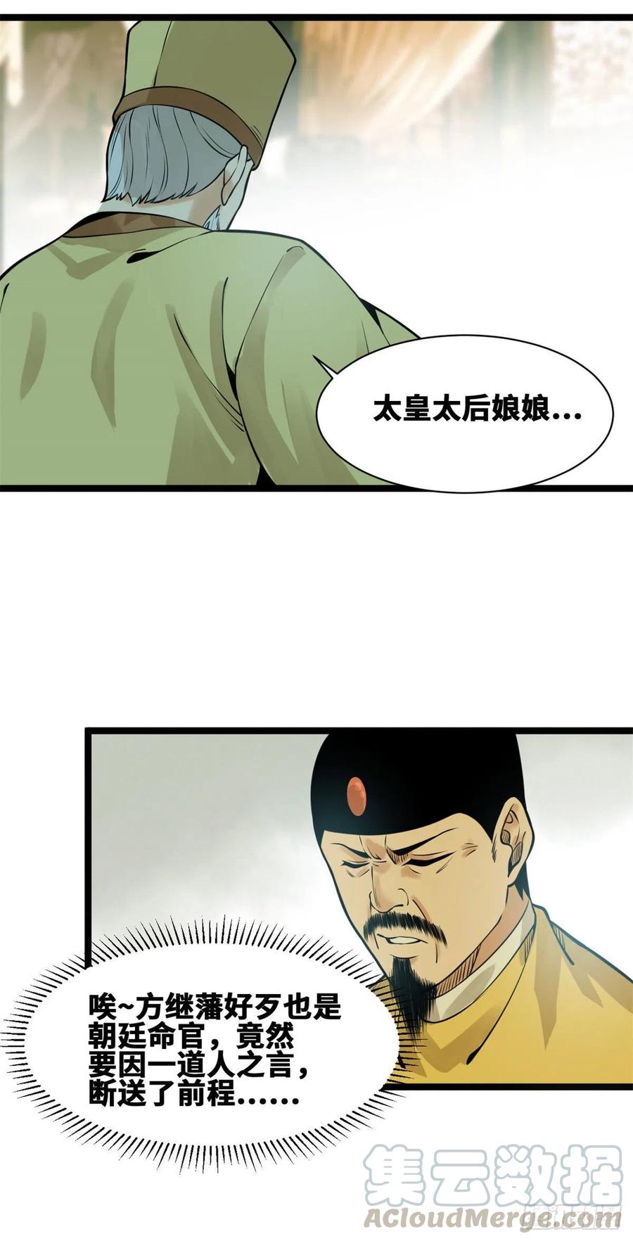 《明朝败家子》漫画最新章节78 抄道经抄出劈叉免费下拉式在线观看章节第【35】张图片