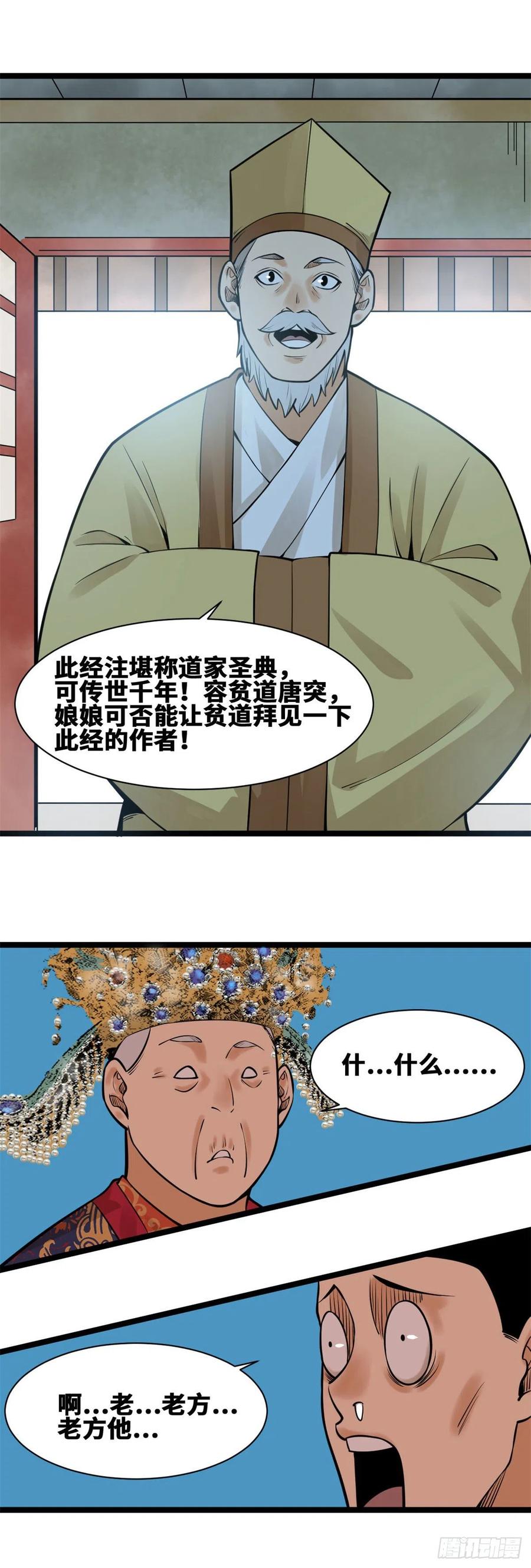 《明朝败家子》漫画最新章节78 抄道经抄出劈叉免费下拉式在线观看章节第【36】张图片