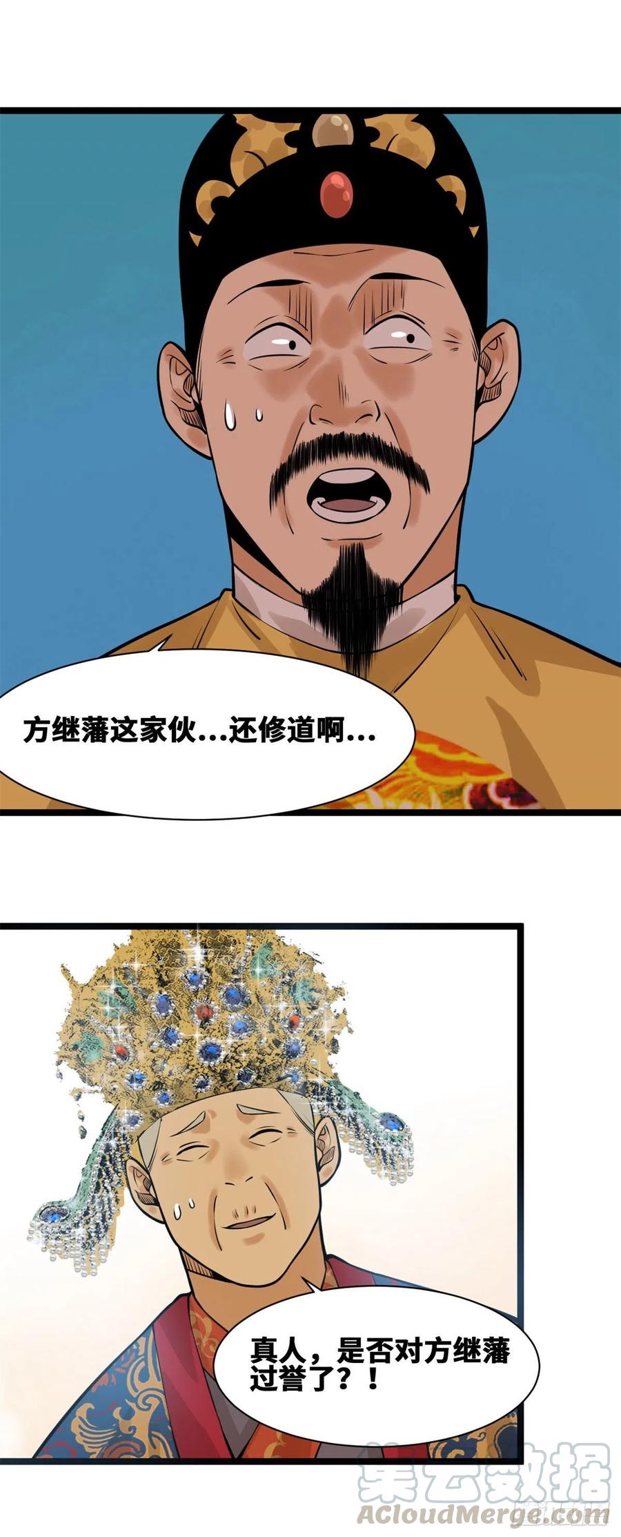 《明朝败家子》漫画最新章节78 抄道经抄出劈叉免费下拉式在线观看章节第【37】张图片