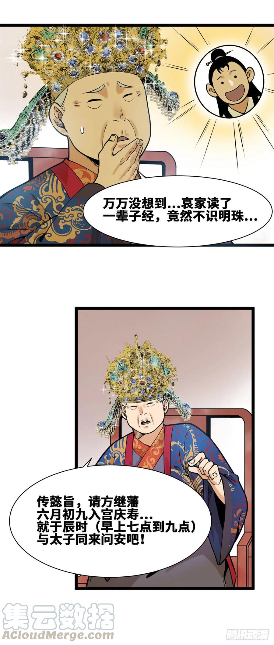 《明朝败家子》漫画最新章节78 抄道经抄出劈叉免费下拉式在线观看章节第【39】张图片