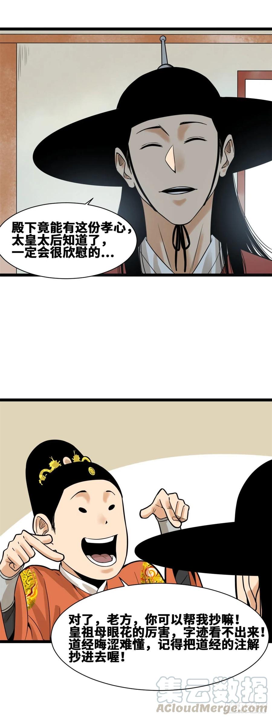 《明朝败家子》漫画最新章节78 抄道经抄出劈叉免费下拉式在线观看章节第【5】张图片