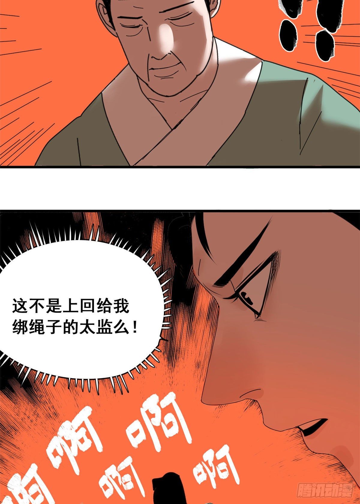 《明朝败家子》漫画最新章节08 一飞冲天免费下拉式在线观看章节第【14】张图片