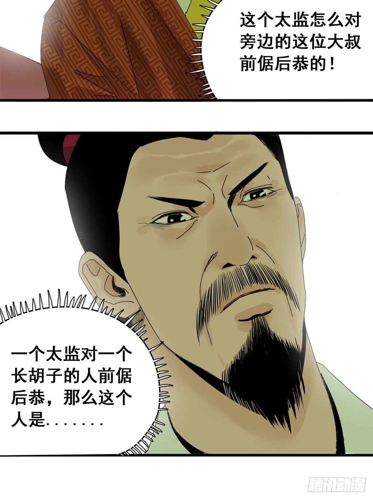 《明朝败家子》漫画最新章节08 一飞冲天免费下拉式在线观看章节第【16】张图片