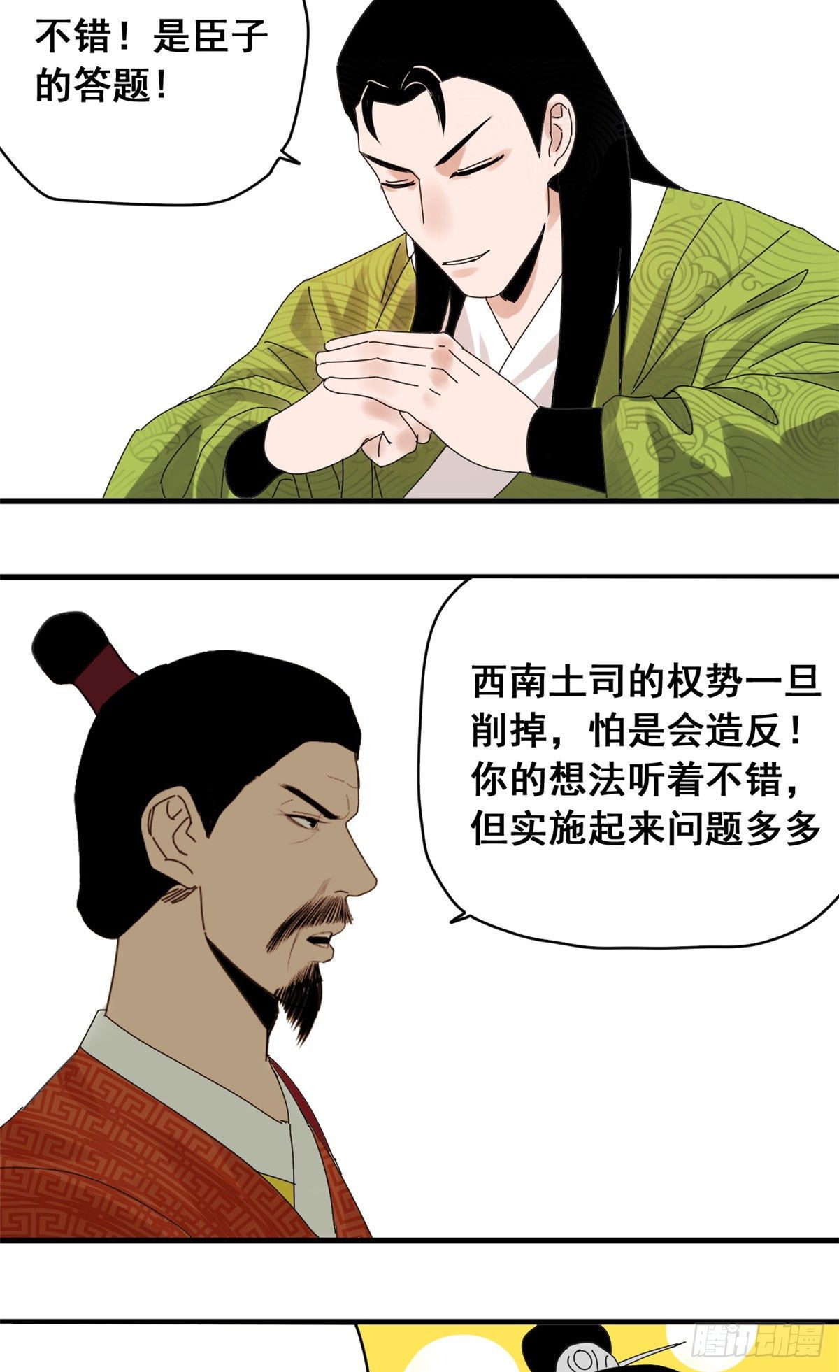 《明朝败家子》漫画最新章节08 一飞冲天免费下拉式在线观看章节第【20】张图片