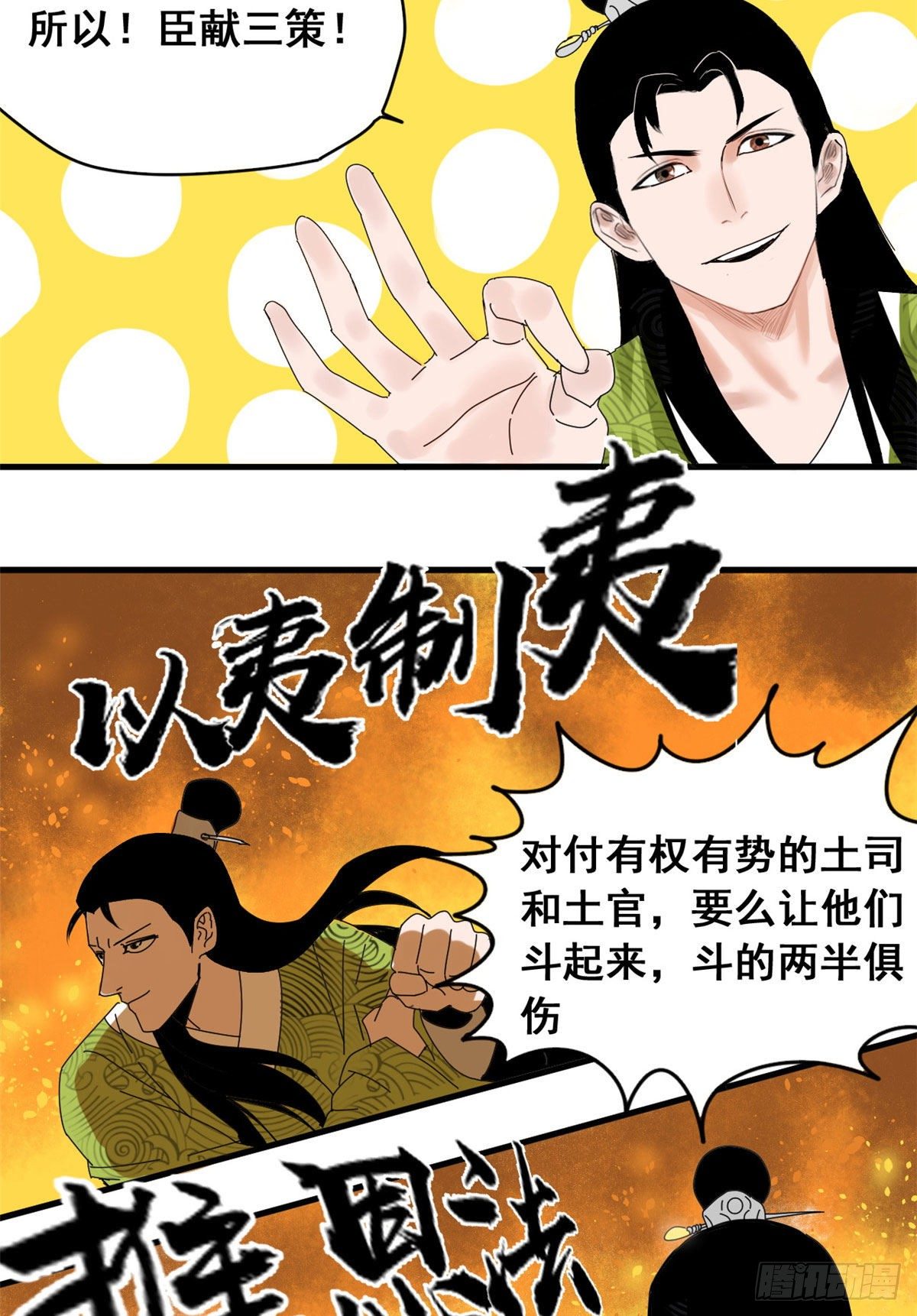 《明朝败家子》漫画最新章节08 一飞冲天免费下拉式在线观看章节第【21】张图片