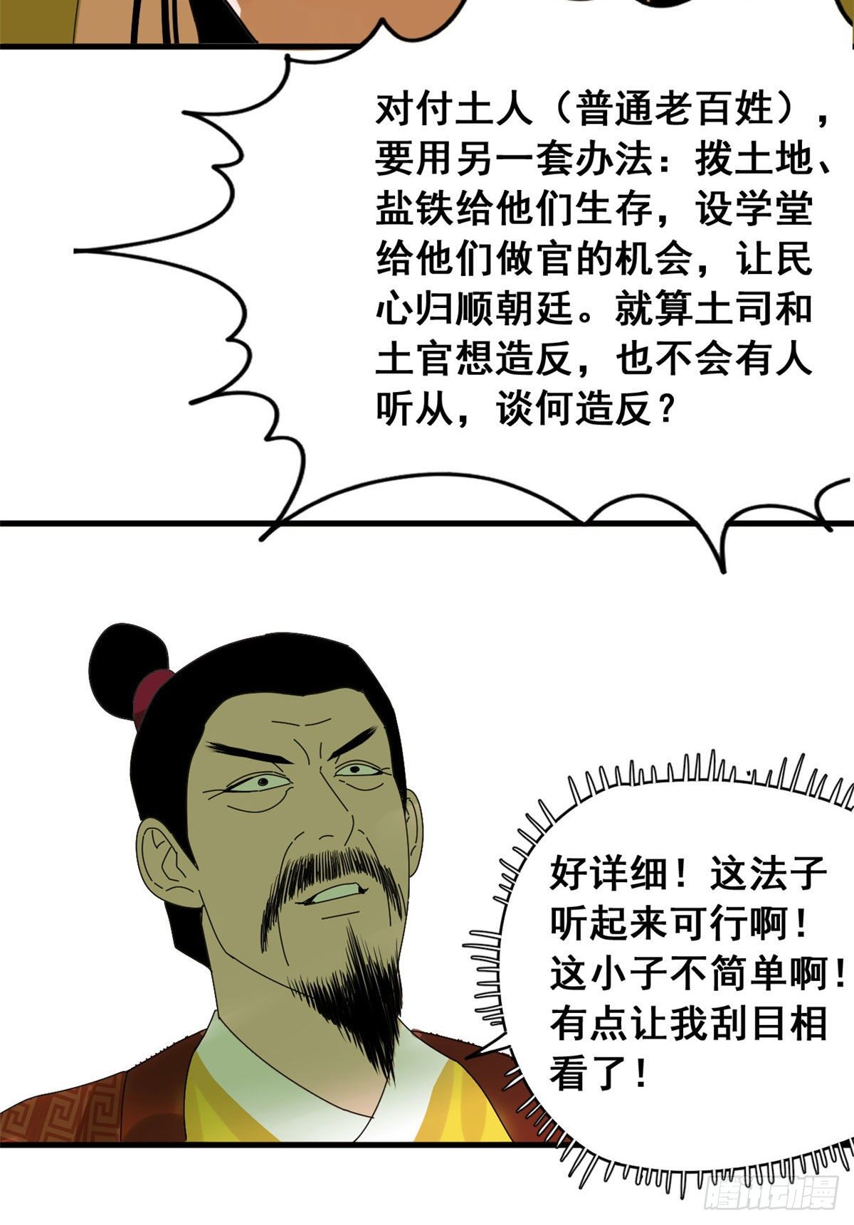 《明朝败家子》漫画最新章节08 一飞冲天免费下拉式在线观看章节第【23】张图片