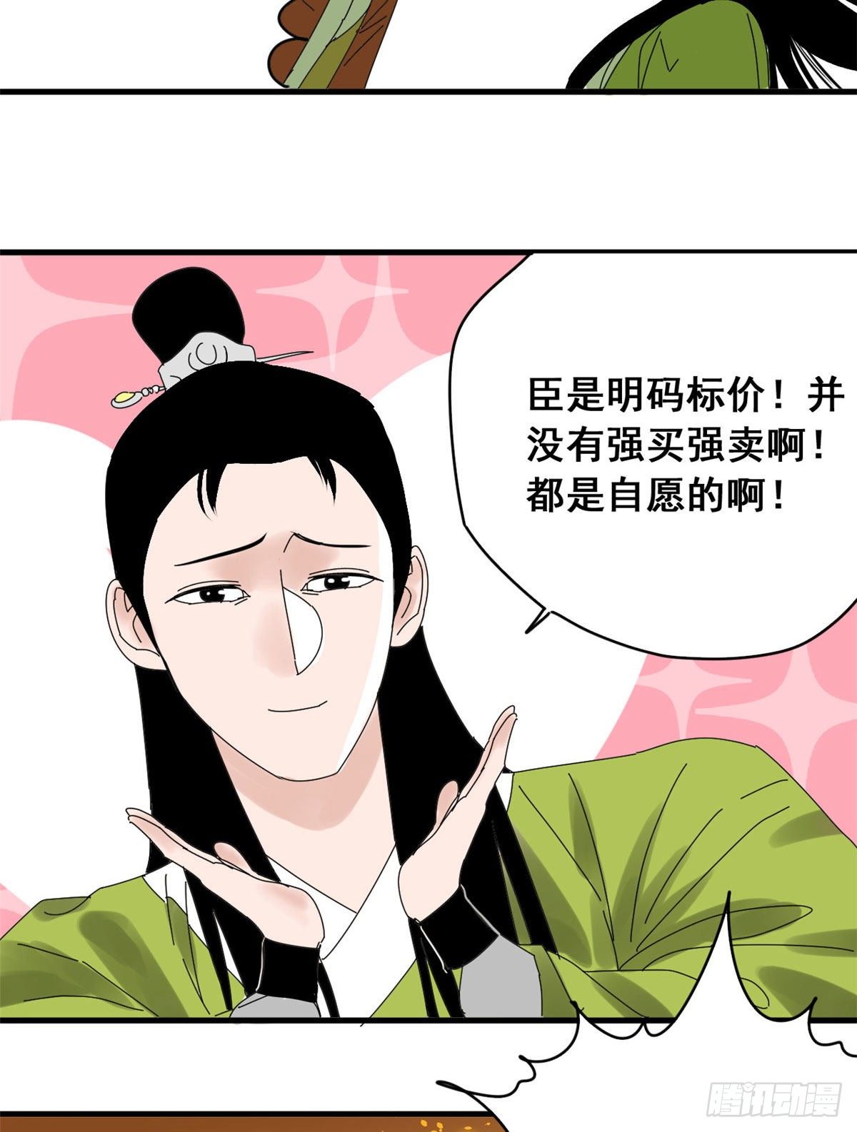 《明朝败家子》漫画最新章节08 一飞冲天免费下拉式在线观看章节第【27】张图片