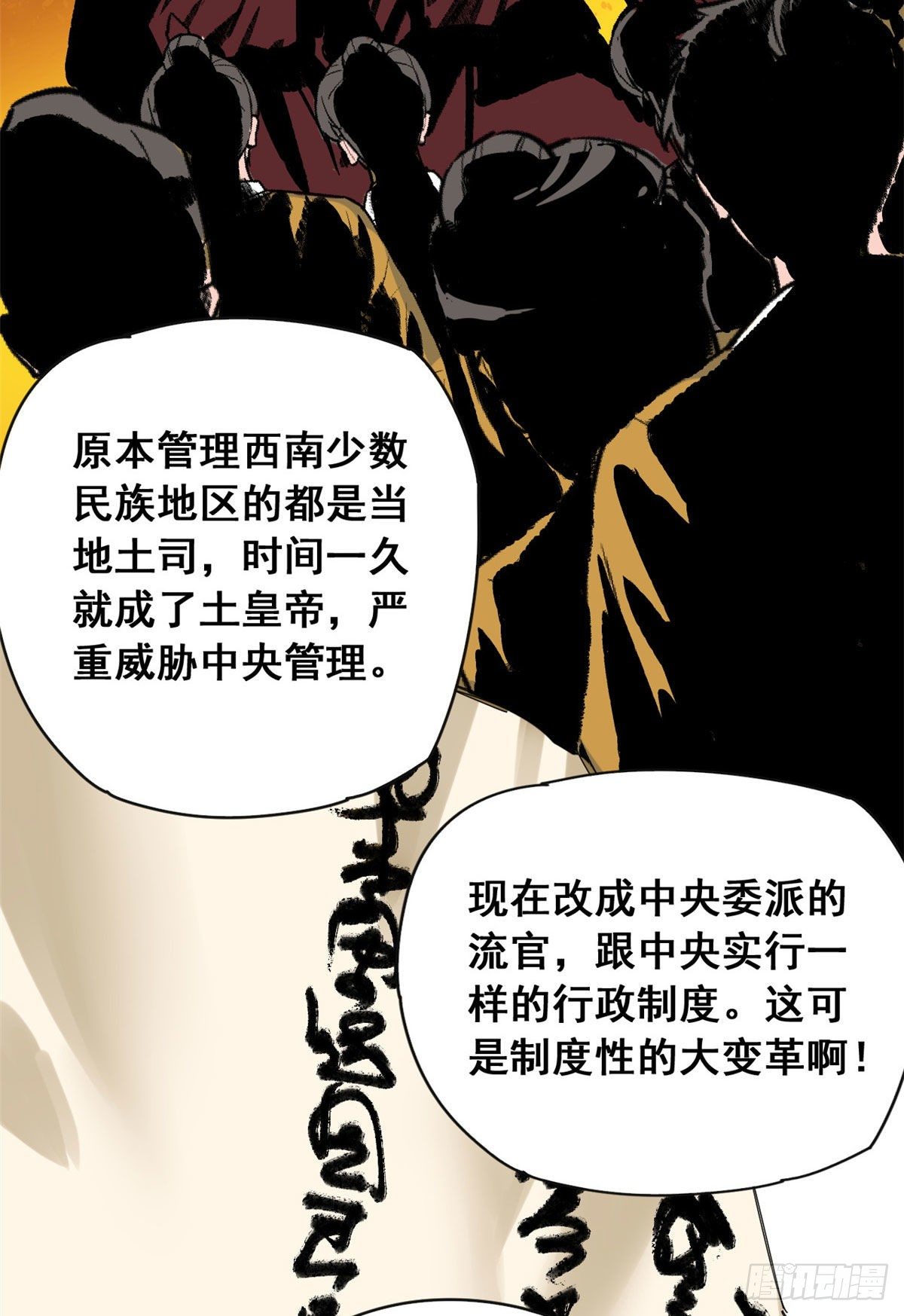 《明朝败家子》漫画最新章节08 一飞冲天免费下拉式在线观看章节第【3】张图片