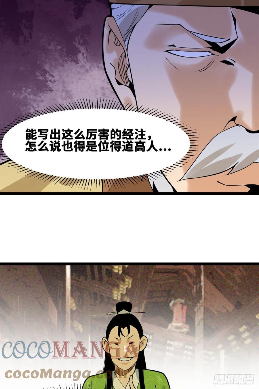 《明朝败家子》漫画最新章节79 跟大佬过招免费下拉式在线观看章节第【23】张图片