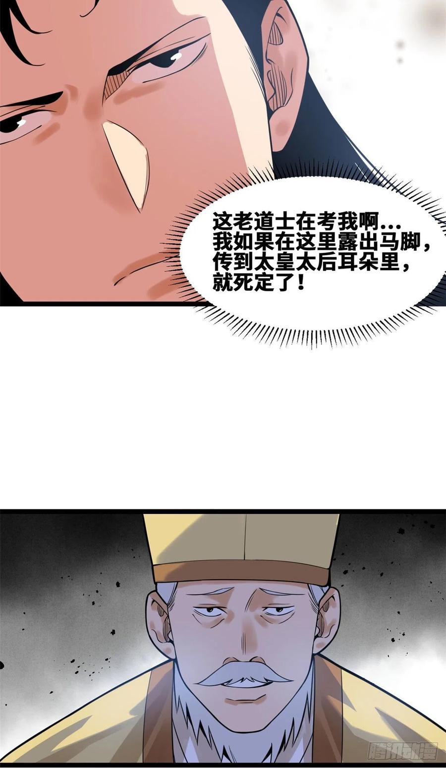 《明朝败家子》漫画最新章节79 跟大佬过招免费下拉式在线观看章节第【26】张图片