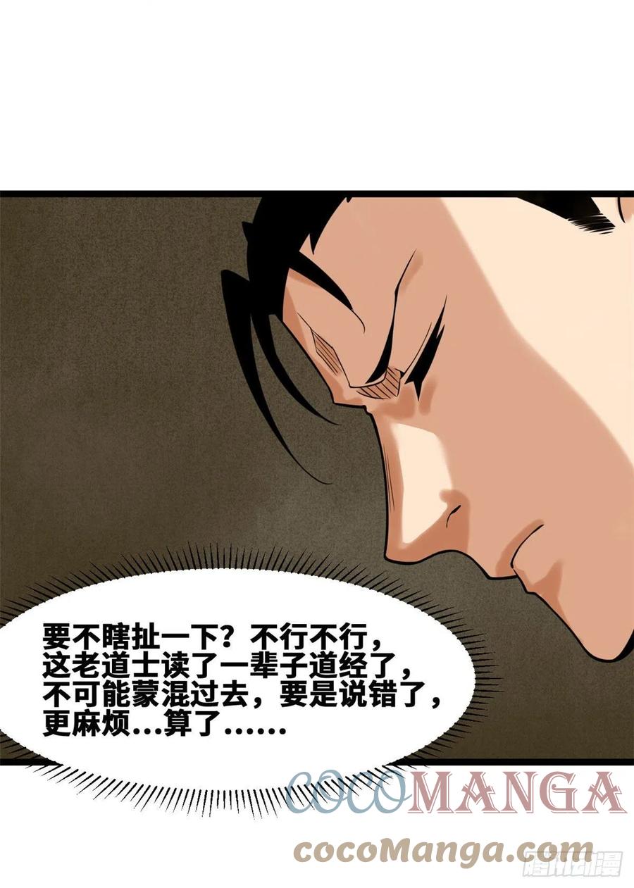 《明朝败家子》漫画最新章节79 跟大佬过招免费下拉式在线观看章节第【27】张图片