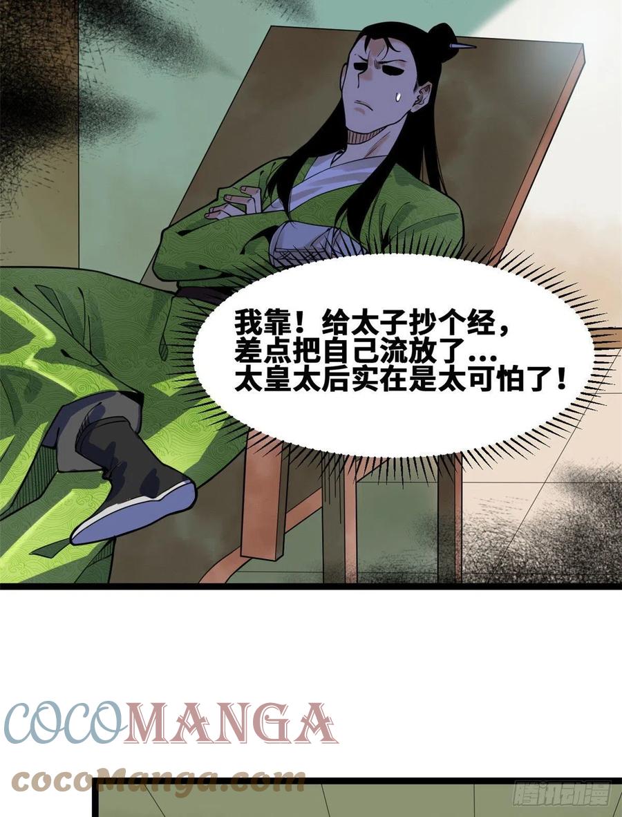 《明朝败家子》漫画最新章节79 跟大佬过招免费下拉式在线观看章节第【3】张图片