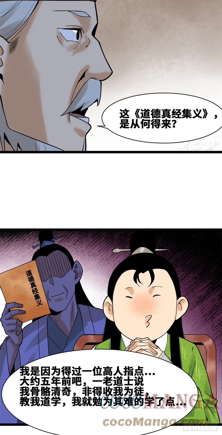 《明朝败家子》漫画最新章节79 跟大佬过招免费下拉式在线观看章节第【35】张图片