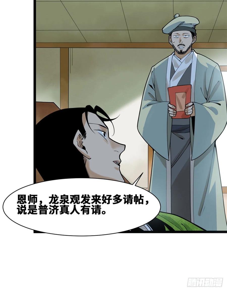 《明朝败家子》漫画最新章节79 跟大佬过招免费下拉式在线观看章节第【4】张图片