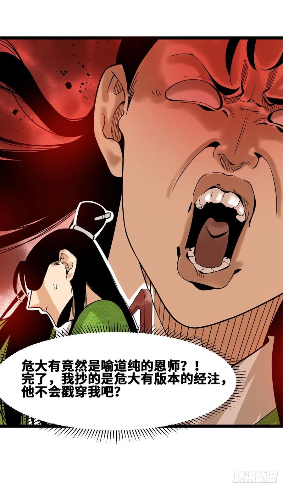 《明朝败家子》漫画最新章节79 跟大佬过招免费下拉式在线观看章节第【40】张图片