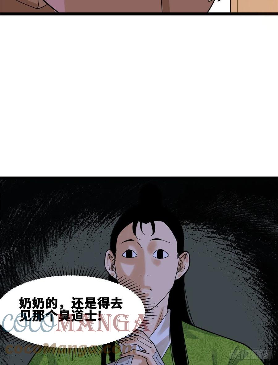 《明朝败家子》漫画最新章节79 跟大佬过招免费下拉式在线观看章节第【9】张图片