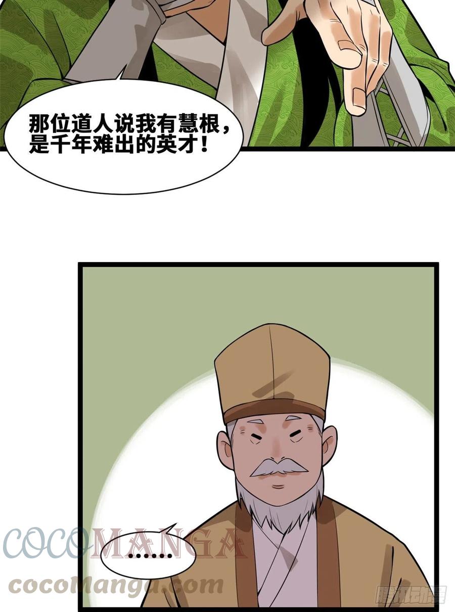 《明朝败家子》漫画最新章节80 师弟你别走免费下拉式在线观看章节第【10】张图片