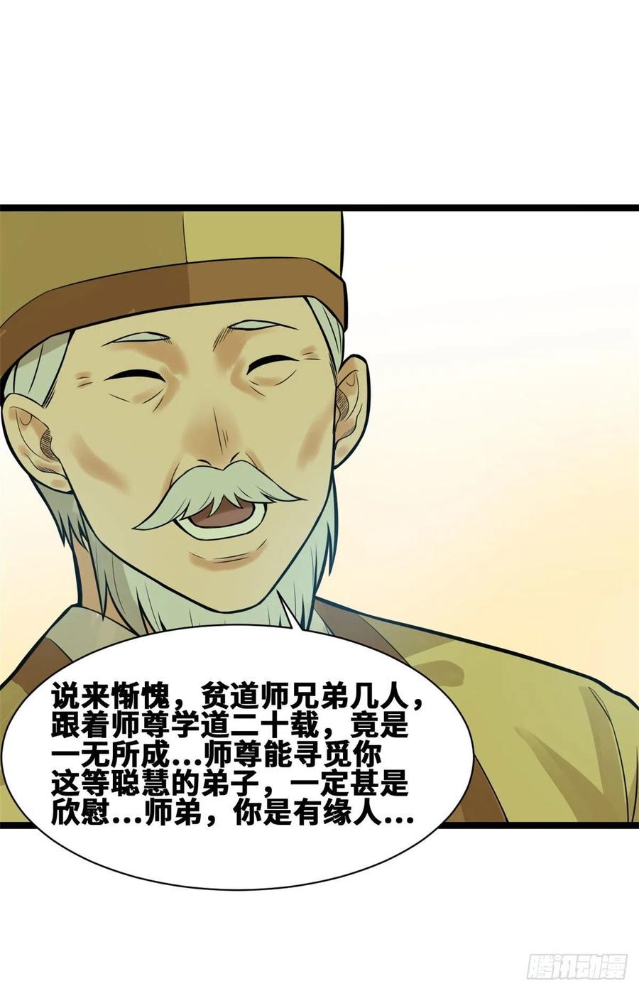 《明朝败家子》漫画最新章节80 师弟你别走免费下拉式在线观看章节第【12】张图片