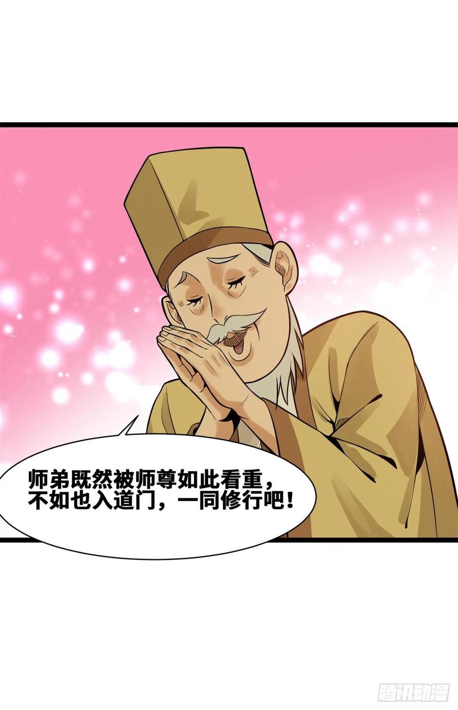 《明朝败家子》漫画最新章节80 师弟你别走免费下拉式在线观看章节第【14】张图片