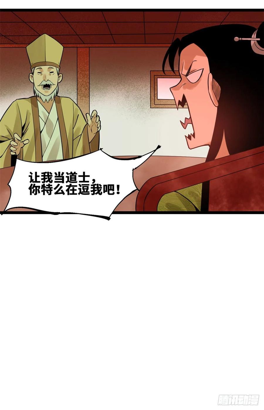 《明朝败家子》漫画最新章节80 师弟你别走免费下拉式在线观看章节第【15】张图片