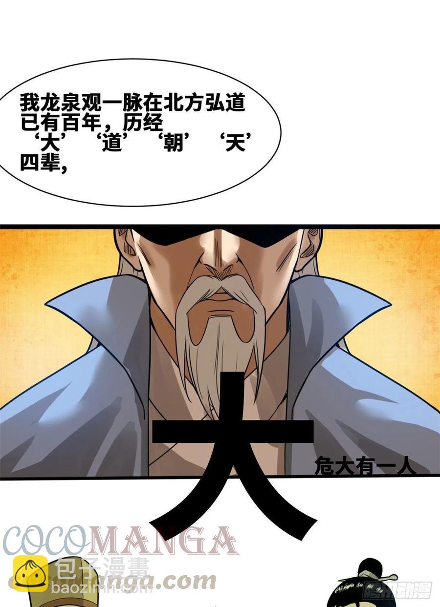 《明朝败家子》漫画最新章节80 师弟你别走免费下拉式在线观看章节第【16】张图片