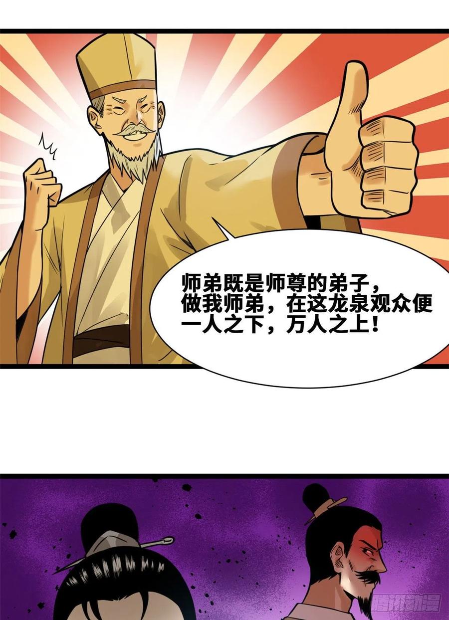 《明朝败家子》漫画最新章节80 师弟你别走免费下拉式在线观看章节第【18】张图片