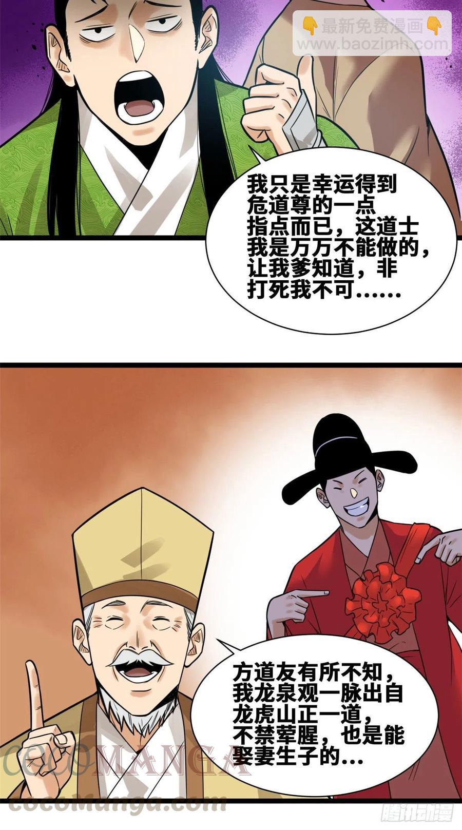 《明朝败家子》漫画最新章节80 师弟你别走免费下拉式在线观看章节第【19】张图片