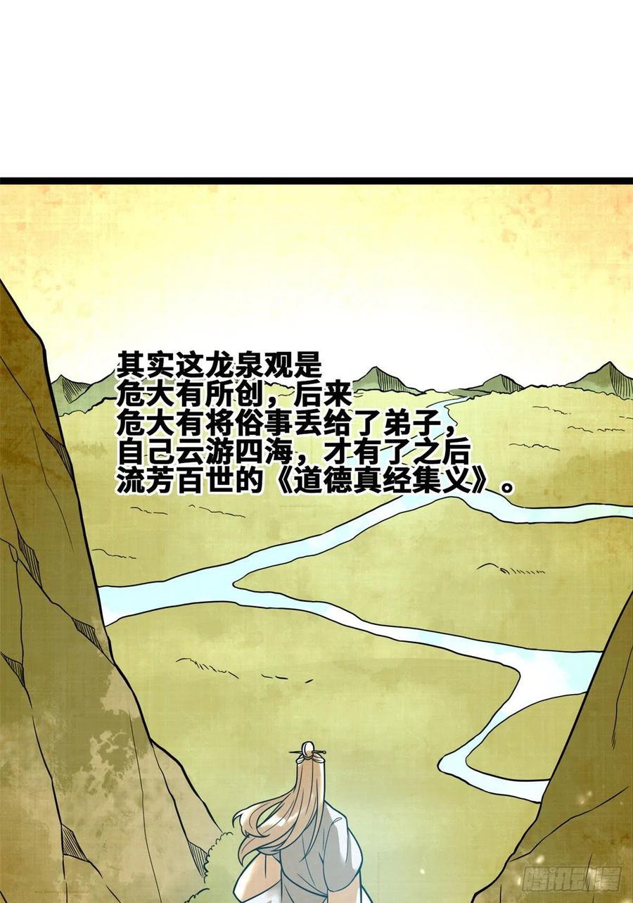 《明朝败家子》漫画最新章节80 师弟你别走免费下拉式在线观看章节第【2】张图片