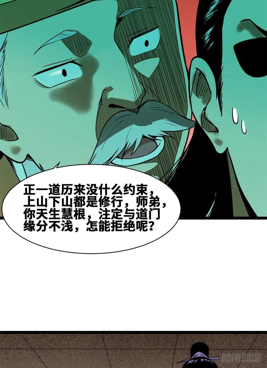 《明朝败家子》漫画最新章节80 师弟你别走免费下拉式在线观看章节第【23】张图片