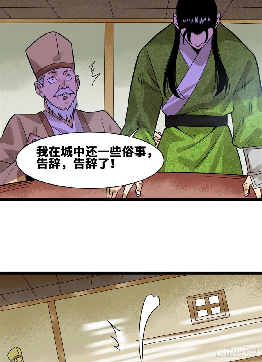 《明朝败家子》漫画最新章节80 师弟你别走免费下拉式在线观看章节第【24】张图片