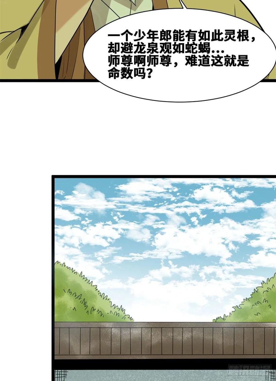 《明朝败家子》漫画最新章节80 师弟你别走免费下拉式在线观看章节第【26】张图片