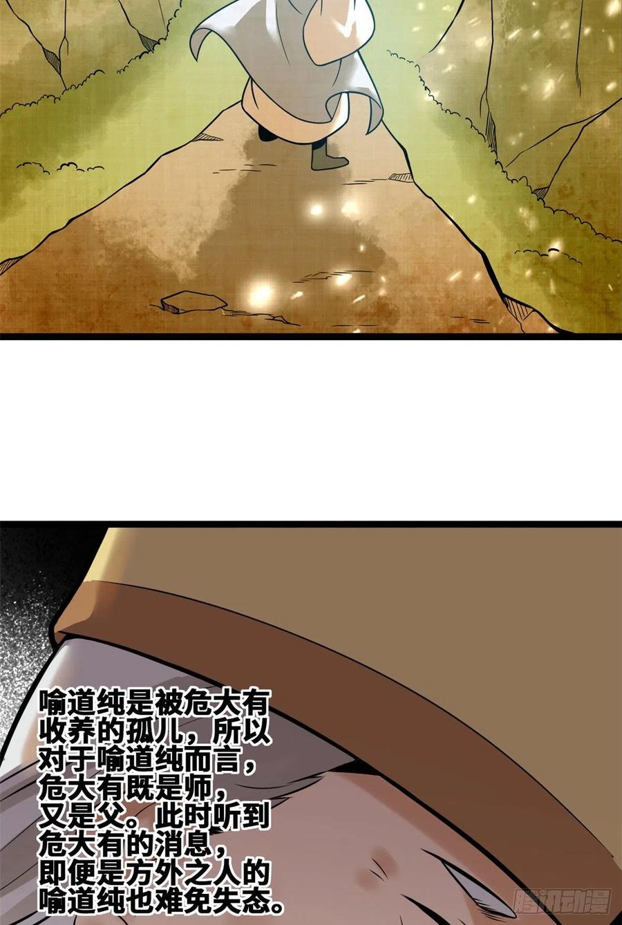 《明朝败家子》漫画最新章节80 师弟你别走免费下拉式在线观看章节第【3】张图片