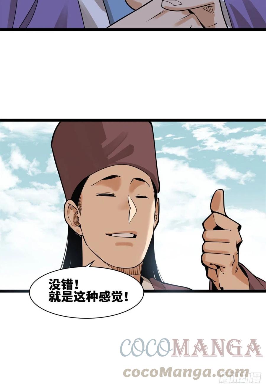 《明朝败家子》漫画最新章节80 师弟你别走免费下拉式在线观看章节第【37】张图片