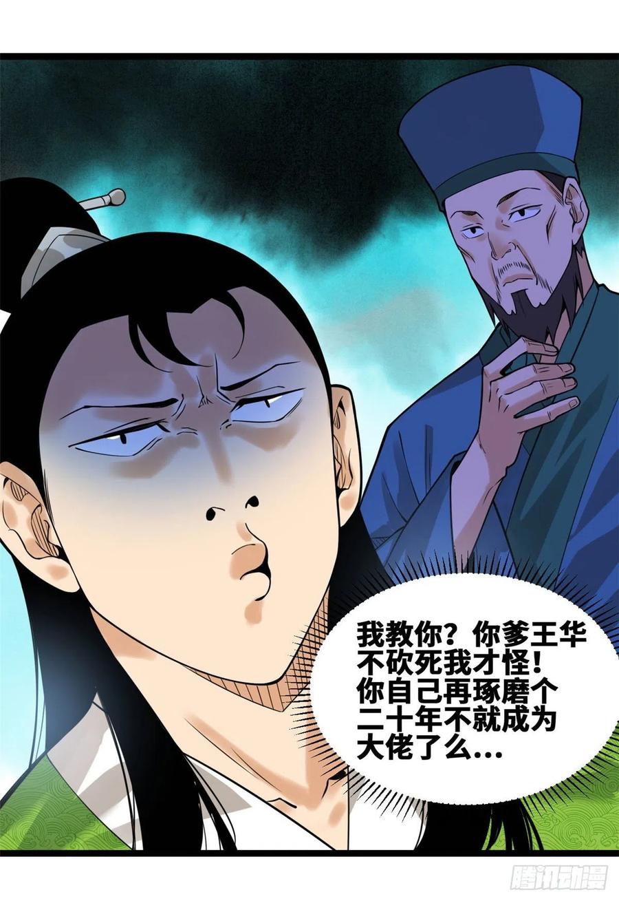 《明朝败家子》漫画最新章节80 师弟你别走免费下拉式在线观看章节第【38】张图片