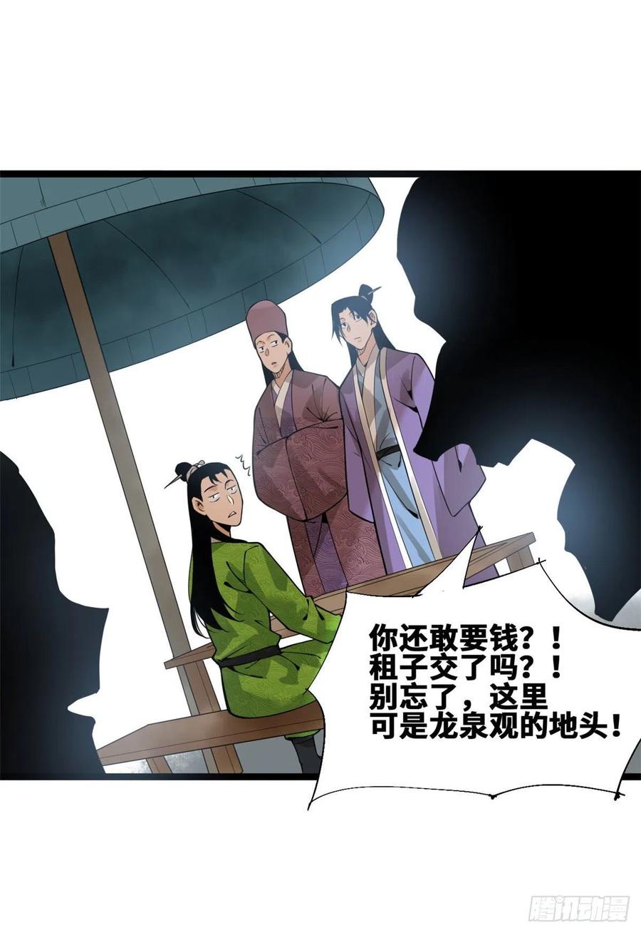 《明朝败家子》漫画最新章节80 师弟你别走免费下拉式在线观看章节第【39】张图片