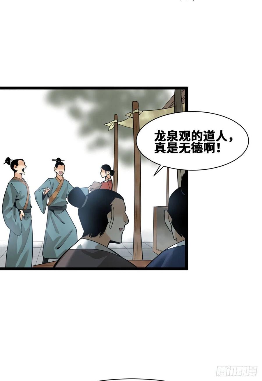 《明朝败家子》漫画最新章节80 师弟你别走免费下拉式在线观看章节第【41】张图片