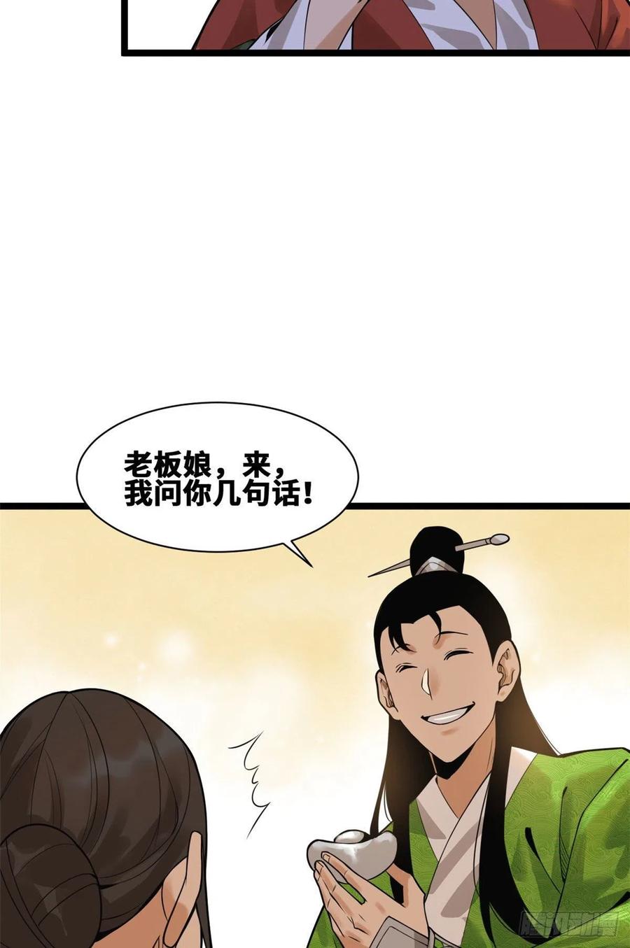 《明朝败家子》漫画最新章节80 师弟你别走免费下拉式在线观看章节第【44】张图片