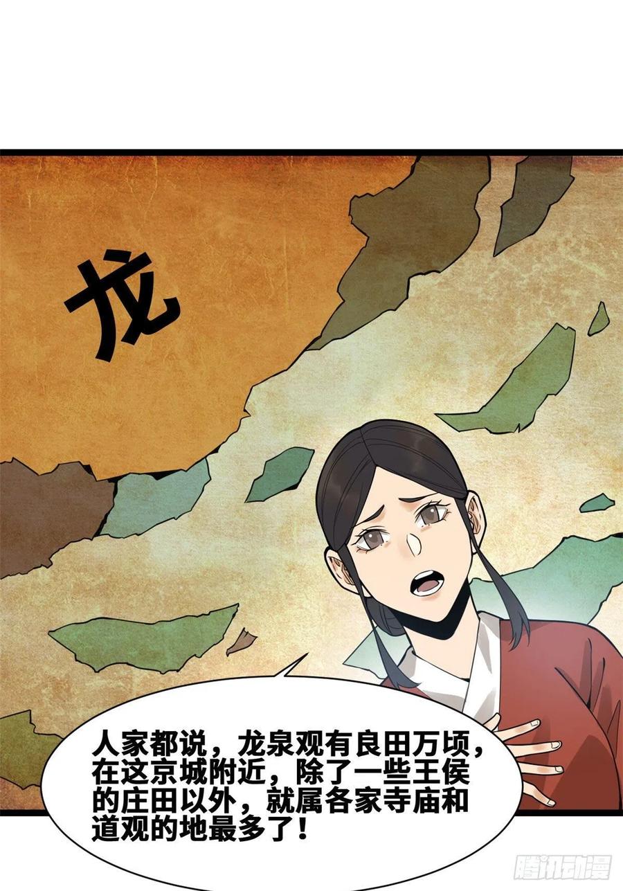 《明朝败家子》漫画最新章节80 师弟你别走免费下拉式在线观看章节第【47】张图片