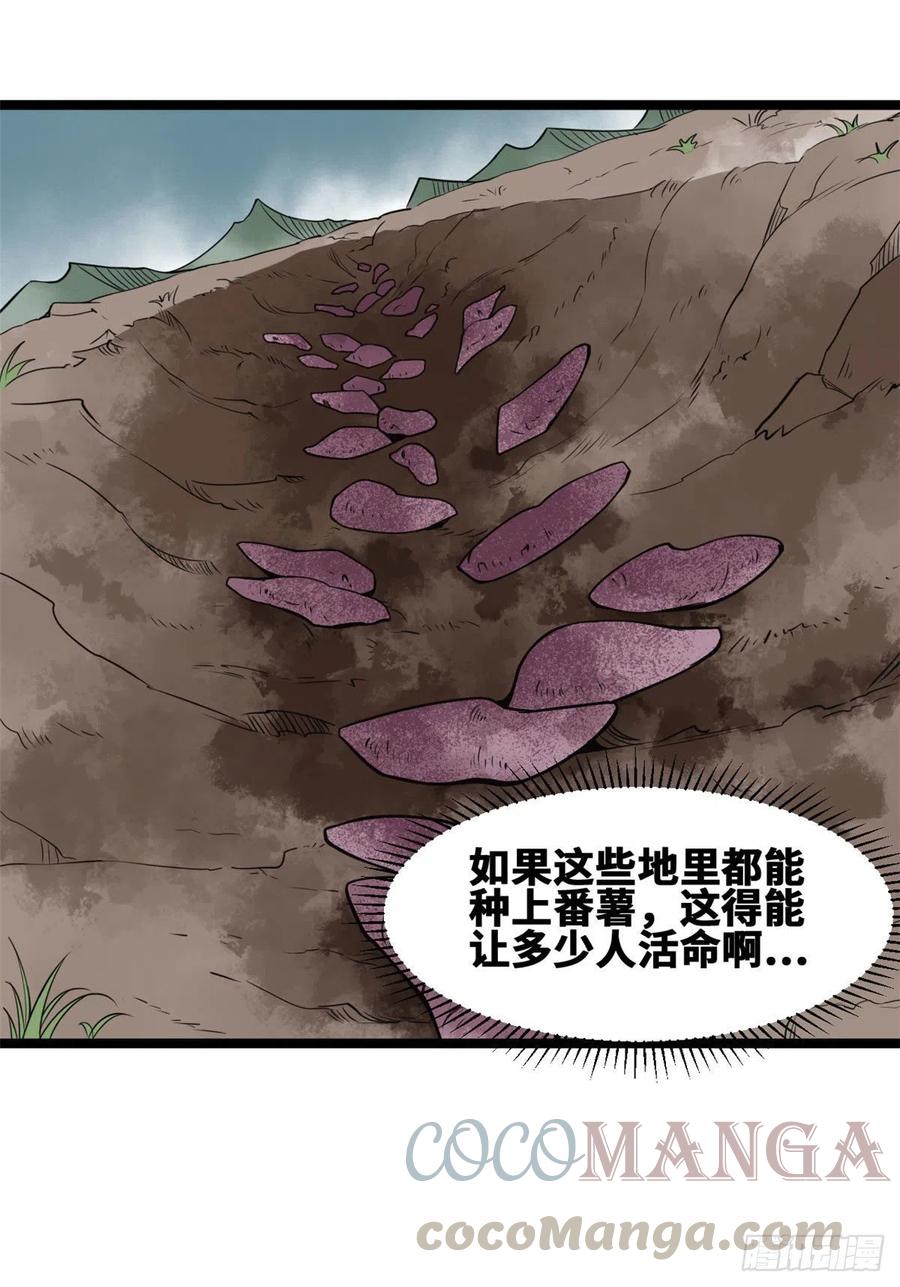 《明朝败家子》漫画最新章节80 师弟你别走免费下拉式在线观看章节第【49】张图片